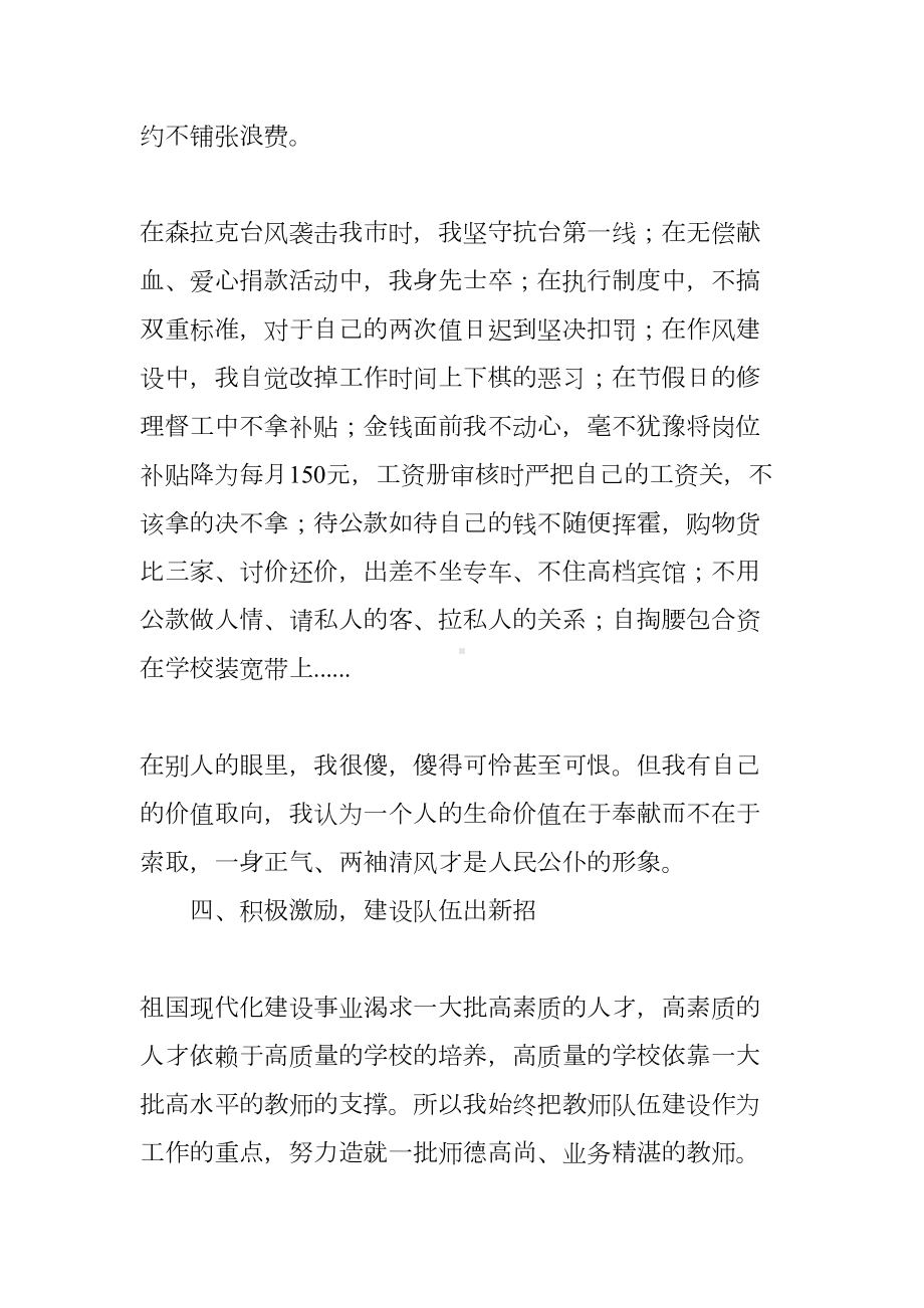 校长述职报告题目(DOC 69页).docx_第3页