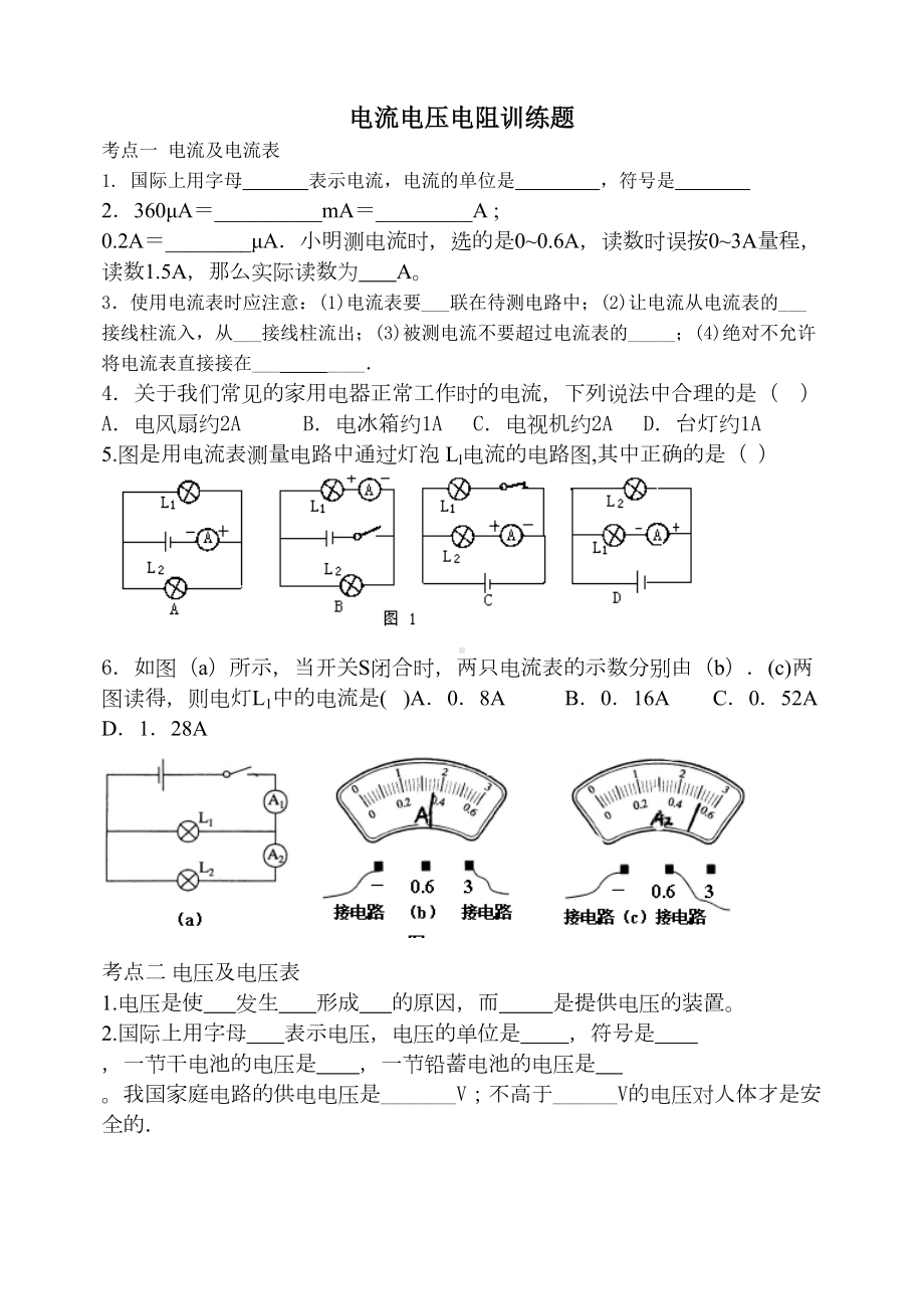 电流电压电阻练习题(DOC 7页).doc_第1页