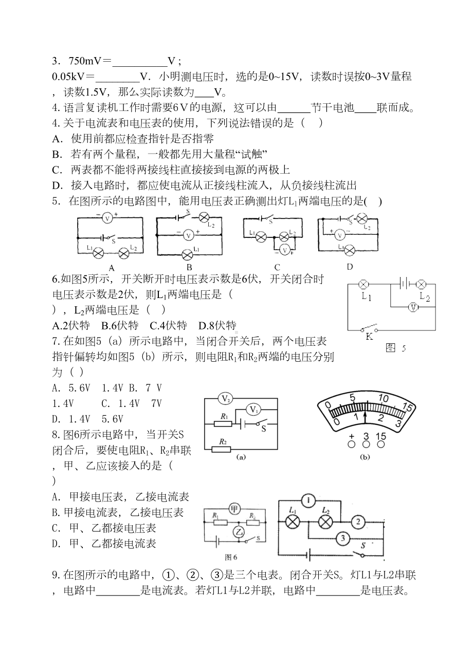 电流电压电阻练习题(DOC 7页).doc_第2页