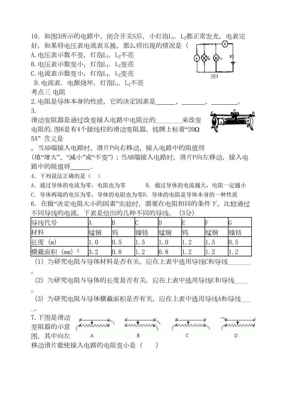 电流电压电阻练习题(DOC 7页).doc_第3页