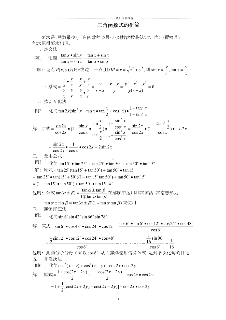 积化和差与和差化积公式习题精选精讲精编版(DOC 12页).doc_第1页