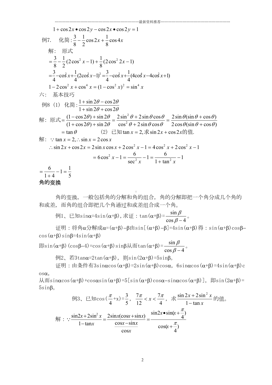 积化和差与和差化积公式习题精选精讲精编版(DOC 12页).doc_第2页