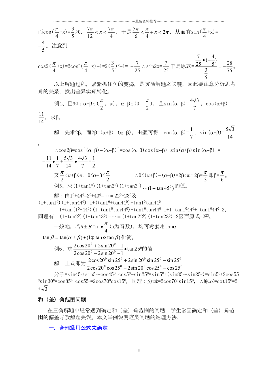 积化和差与和差化积公式习题精选精讲精编版(DOC 12页).doc_第3页