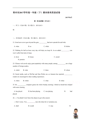 江苏省常州市高一下学期期末统考英语试卷Word版含答案(DOC 15页).doc