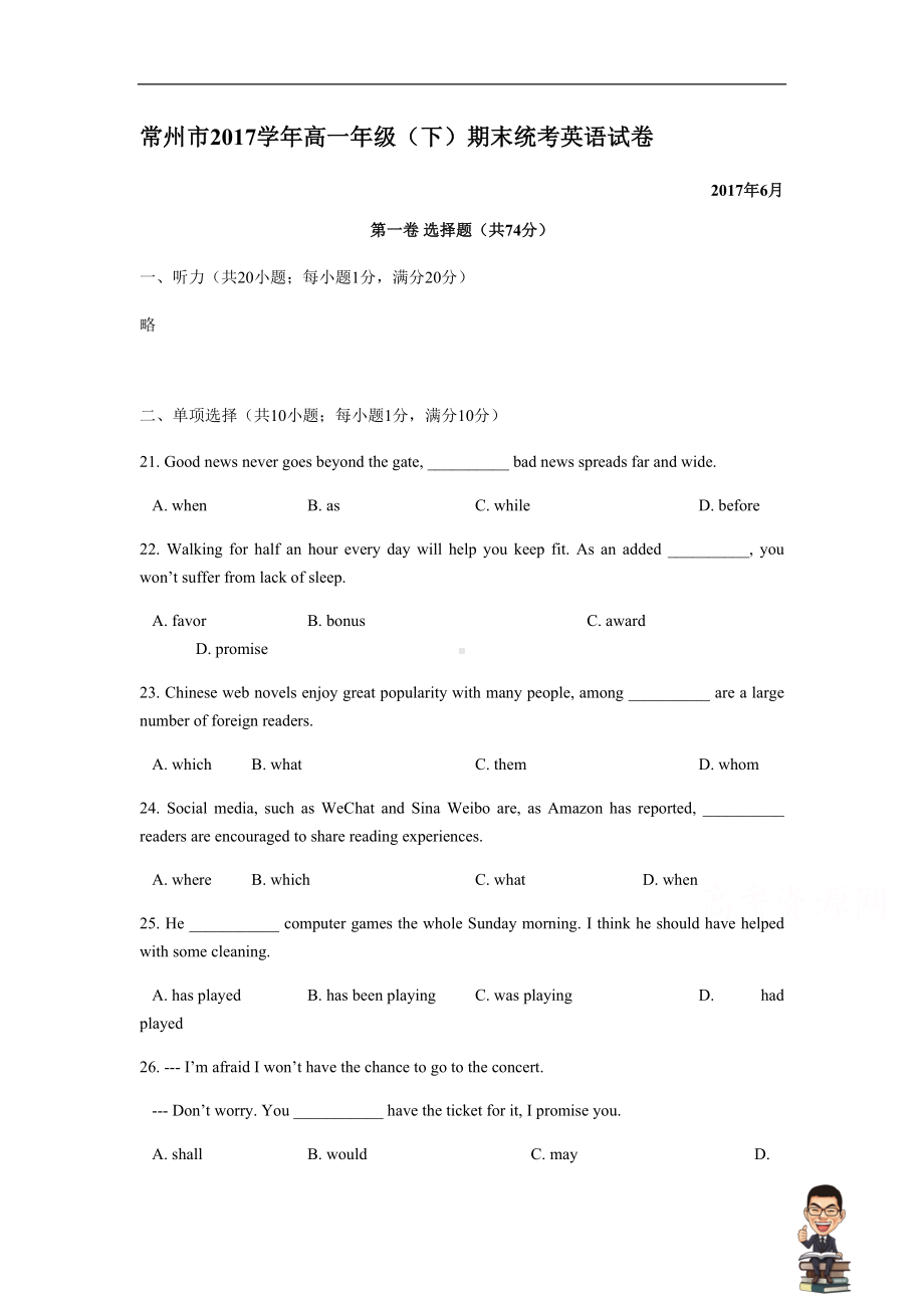 江苏省常州市高一下学期期末统考英语试卷Word版含答案(DOC 15页).doc_第1页