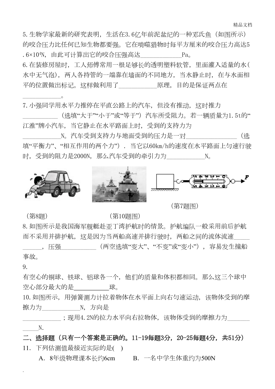 新人教版八年级下物理竞赛试卷(含答案)(DOC 10页).doc_第2页