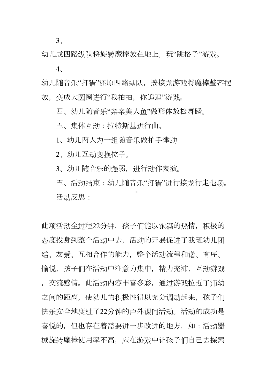 幼儿户外游戏活动方案(DOC 10页).docx_第3页