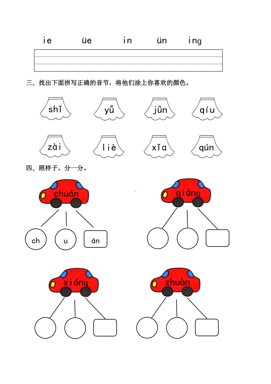 广州幼小衔接语文拼音·入学测试卷(DOC 8页).docx_第3页