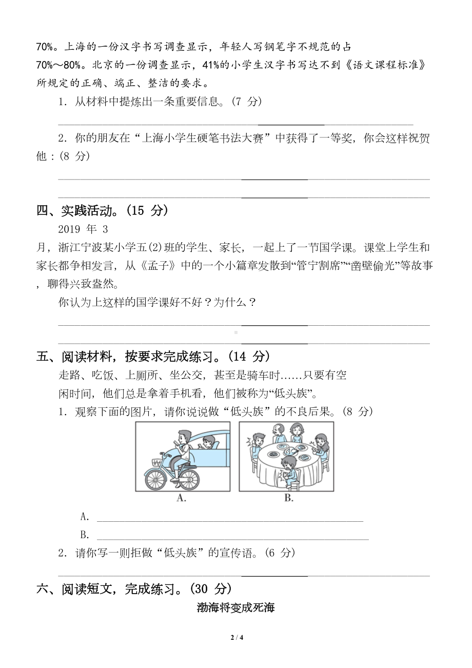 小学语文部编版六年级下册期末《口语交际》专项复习试题(DOC 4页).doc_第2页