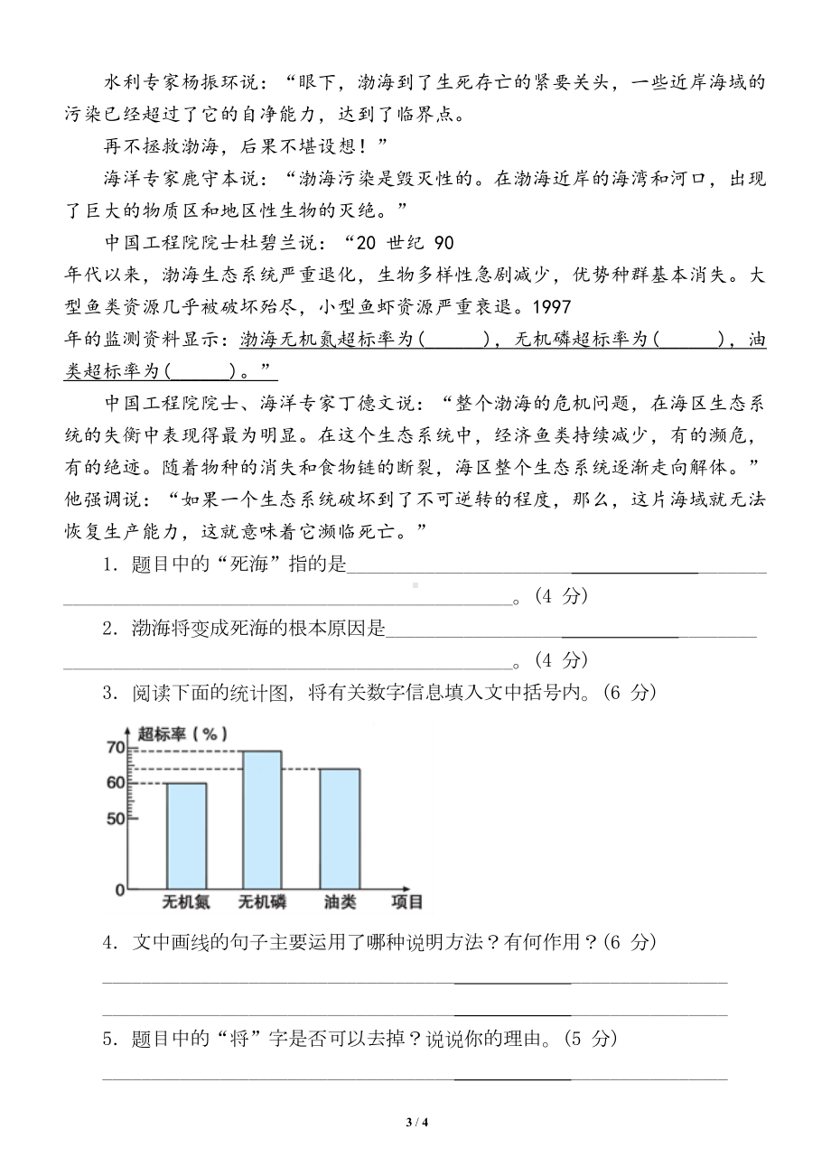 小学语文部编版六年级下册期末《口语交际》专项复习试题(DOC 4页).doc_第3页