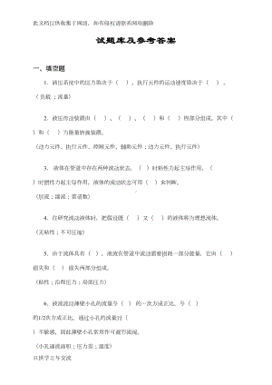 液压与气压传动试题库及答案学习资料(DOC 50页).docx