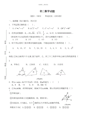 新版华师大版八年级上数学期末测试卷版(DOC 6页).doc