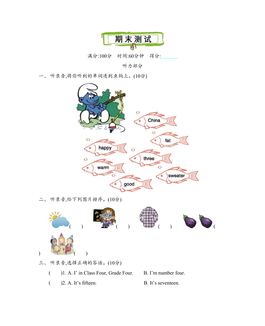 精通版四年级英语上册期末测试卷(含听力材料及答案)(DOC 7页).docx_第1页