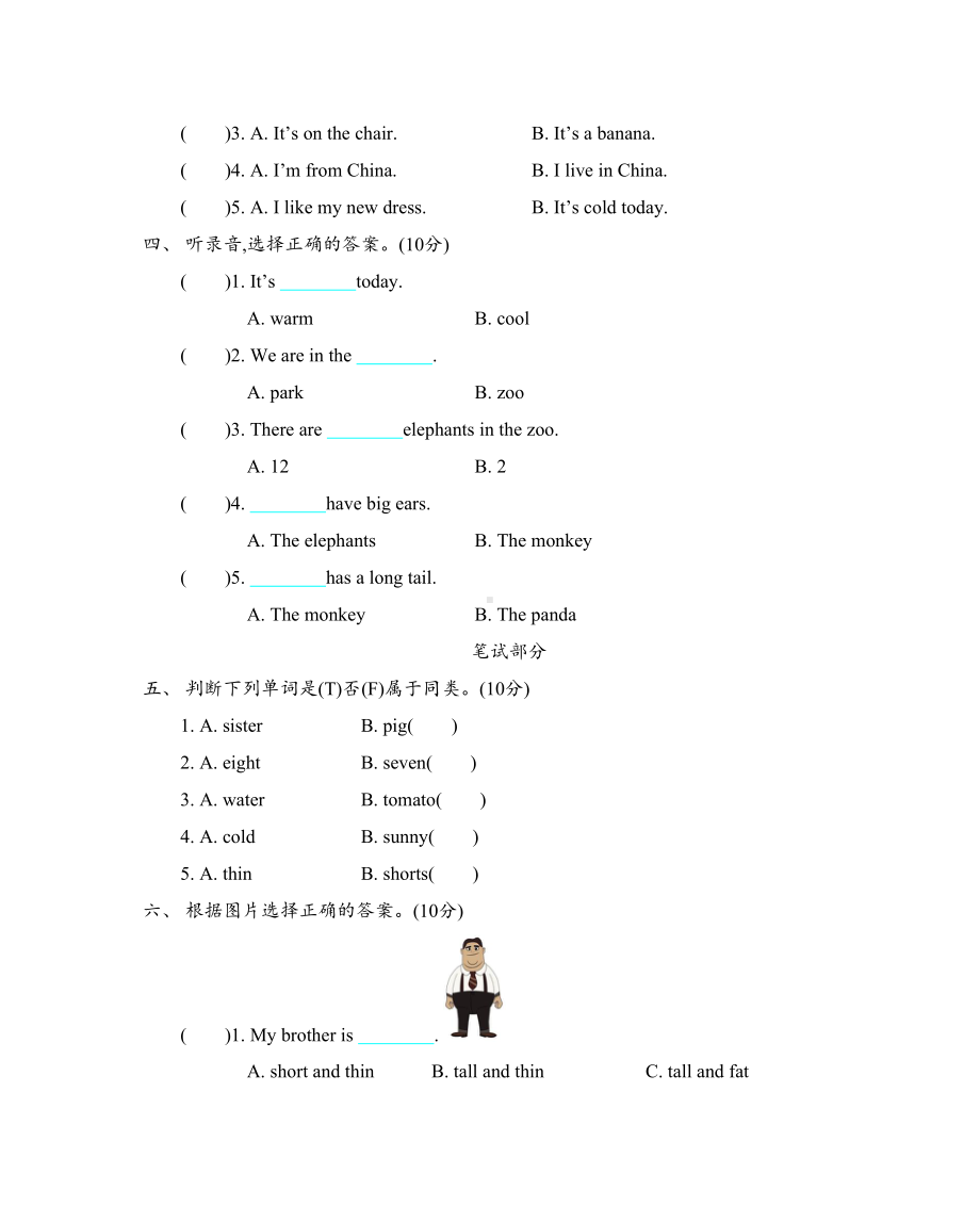 精通版四年级英语上册期末测试卷(含听力材料及答案)(DOC 7页).docx_第2页