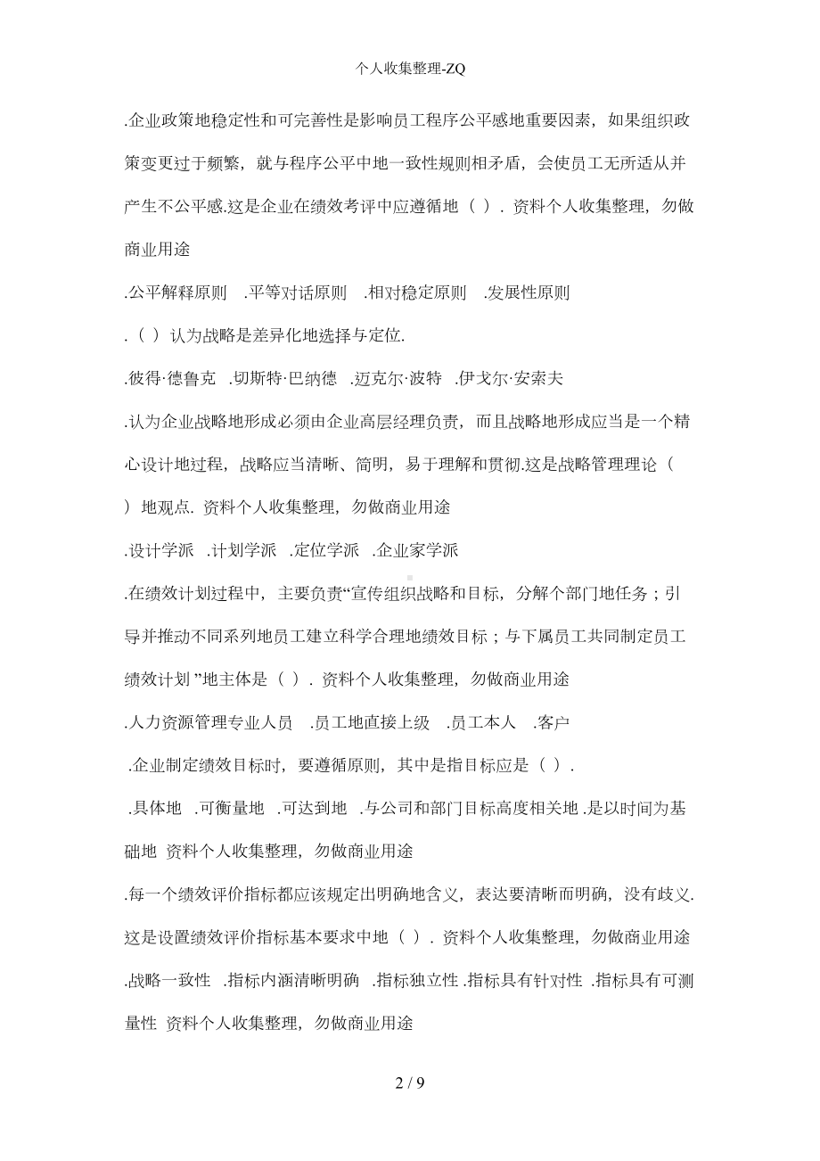 江苏自考《绩效管理》模拟考试模拟试题(三)(DOC 5页).docx_第2页