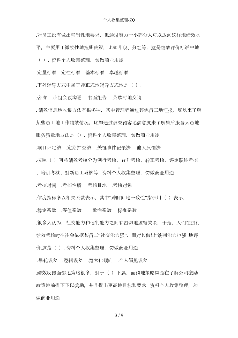 江苏自考《绩效管理》模拟考试模拟试题(三)(DOC 5页).docx_第3页