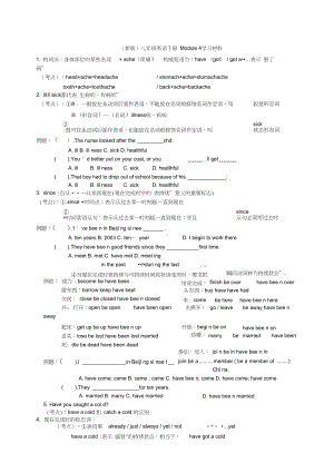 新版外研版八年级英语下册Module4知识点总结及练习(无答案)(DOC 7页).doc