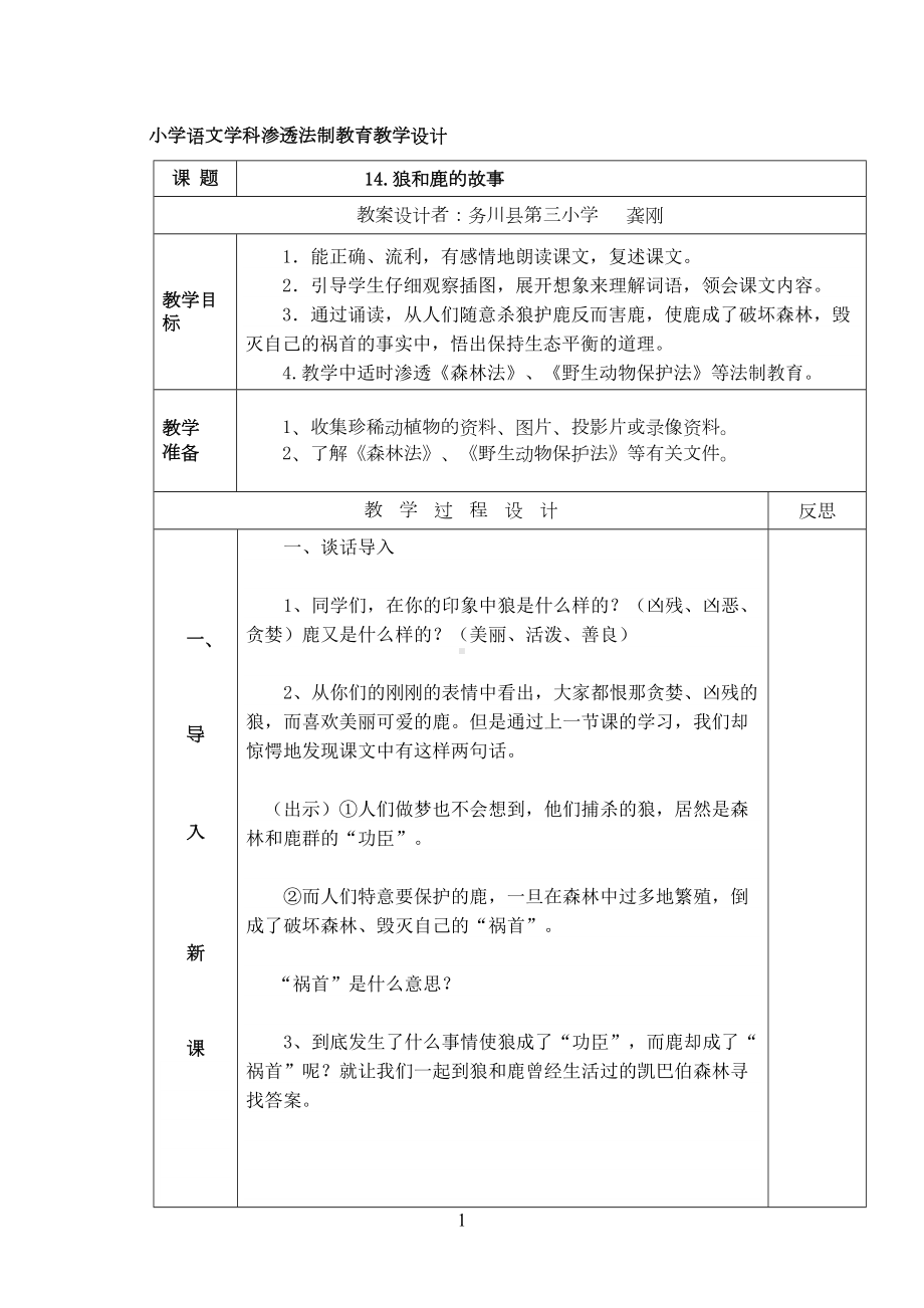 小学语文学科渗透法制教育教学设计(DOC 6页).doc_第1页