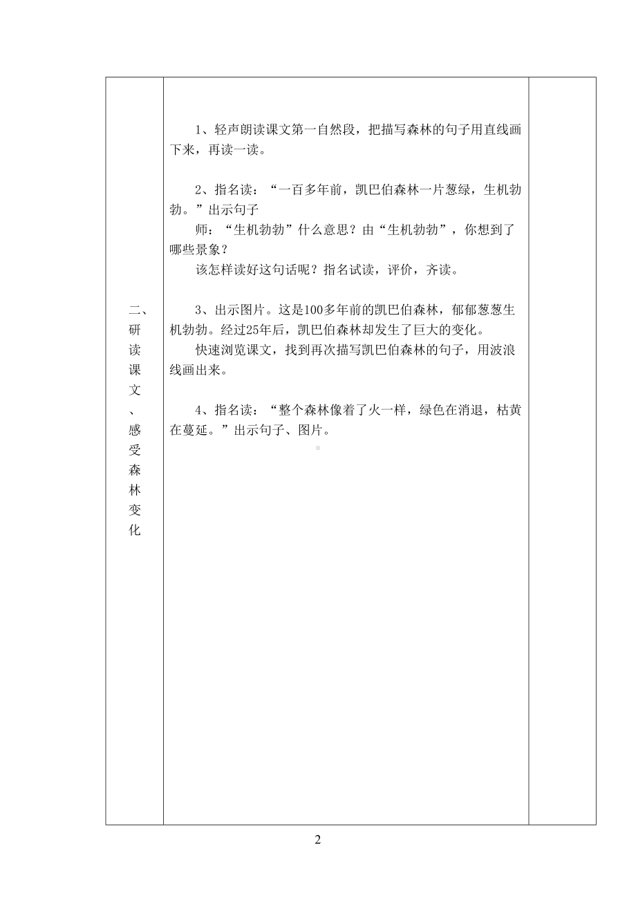 小学语文学科渗透法制教育教学设计(DOC 6页).doc_第2页