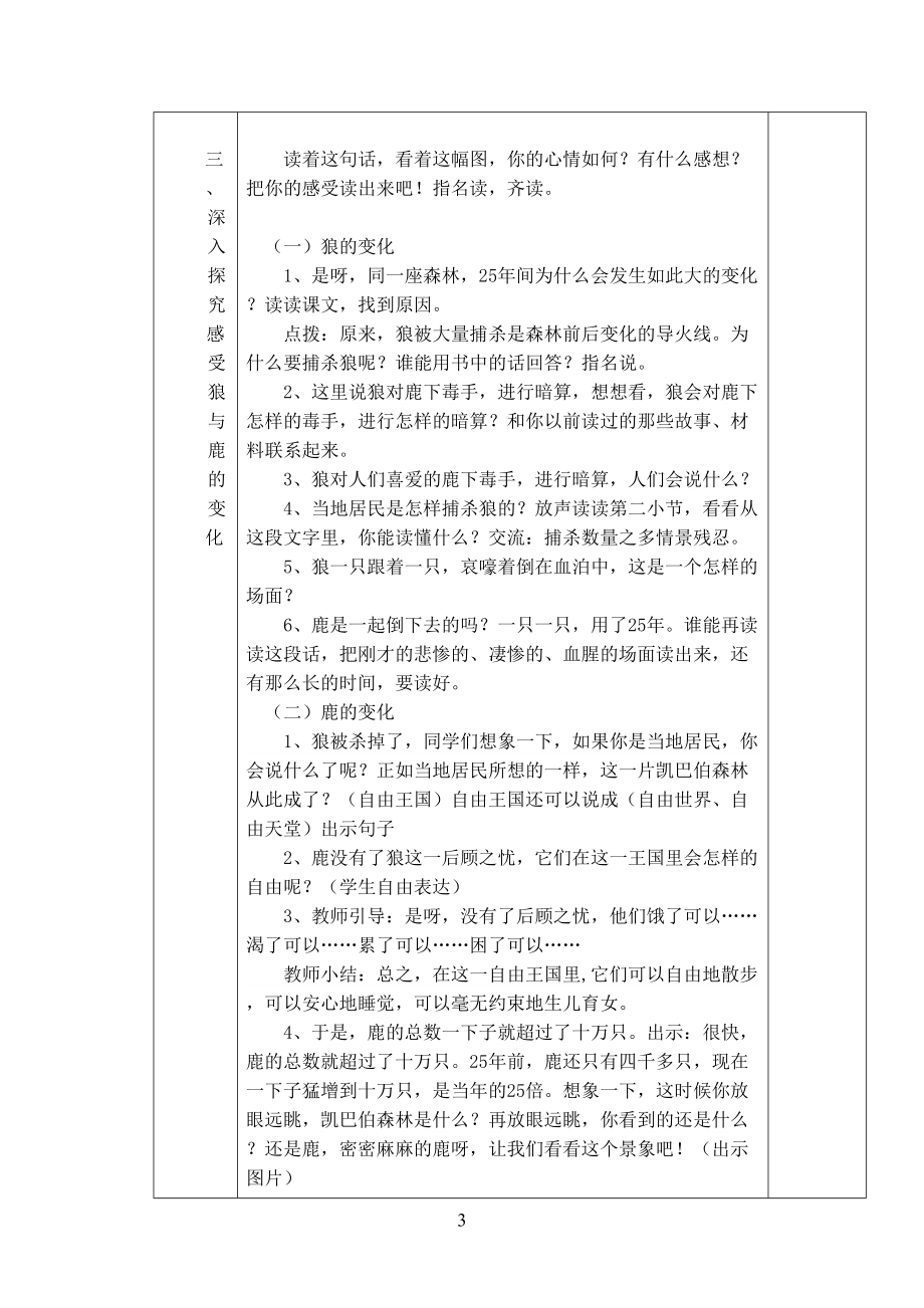 小学语文学科渗透法制教育教学设计(DOC 6页).doc_第3页