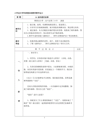 小学语文学科渗透法制教育教学设计(DOC 6页).doc