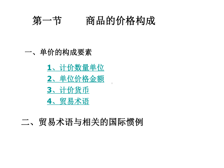 三种主要贸易术语课件.ppt_第2页