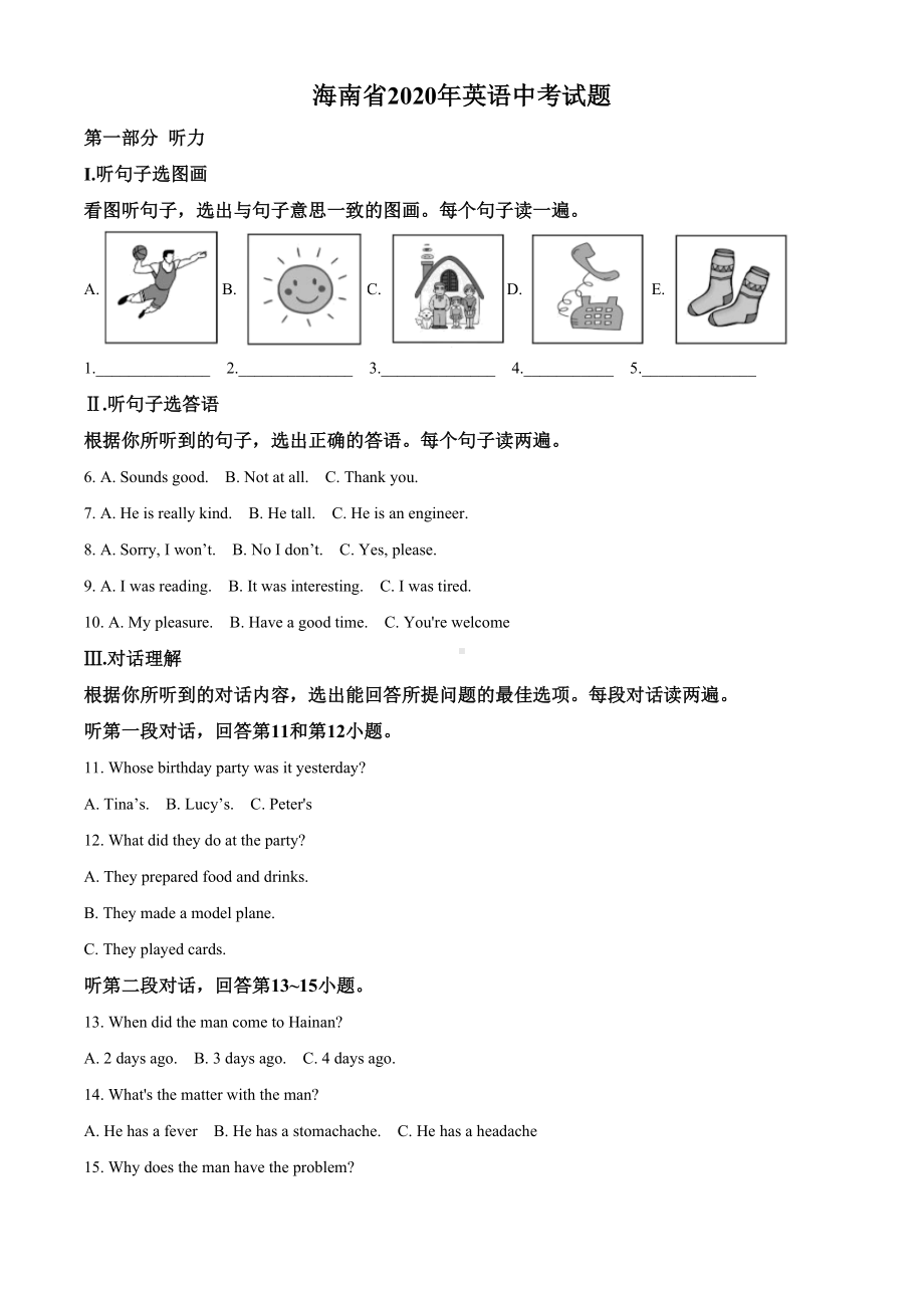 海南省2020年英语中考试题及答案(DOC 13页).doc_第1页