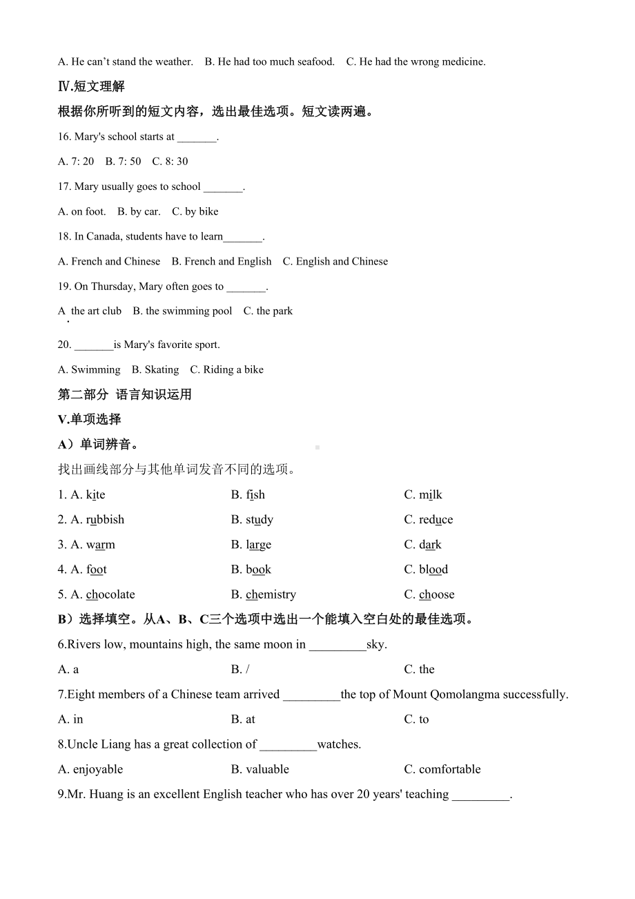 海南省2020年英语中考试题及答案(DOC 13页).doc_第2页