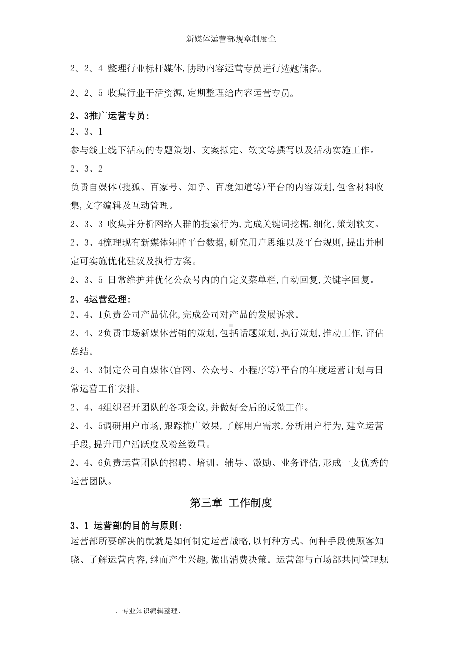 新媒体运营部规章制度全(DOC 7页).doc_第2页