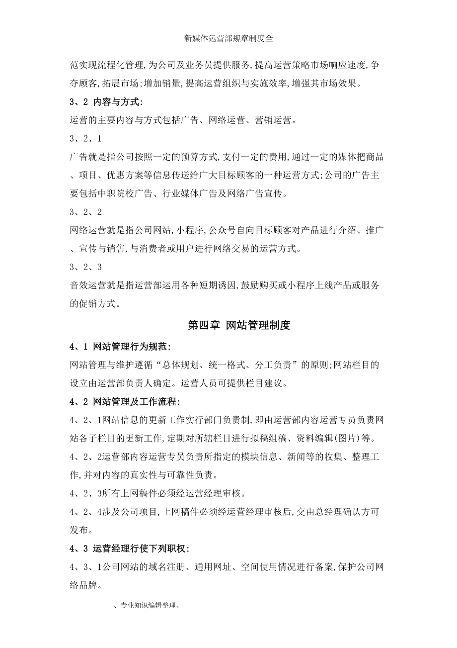 新媒体运营部规章制度全(DOC 7页).doc_第3页