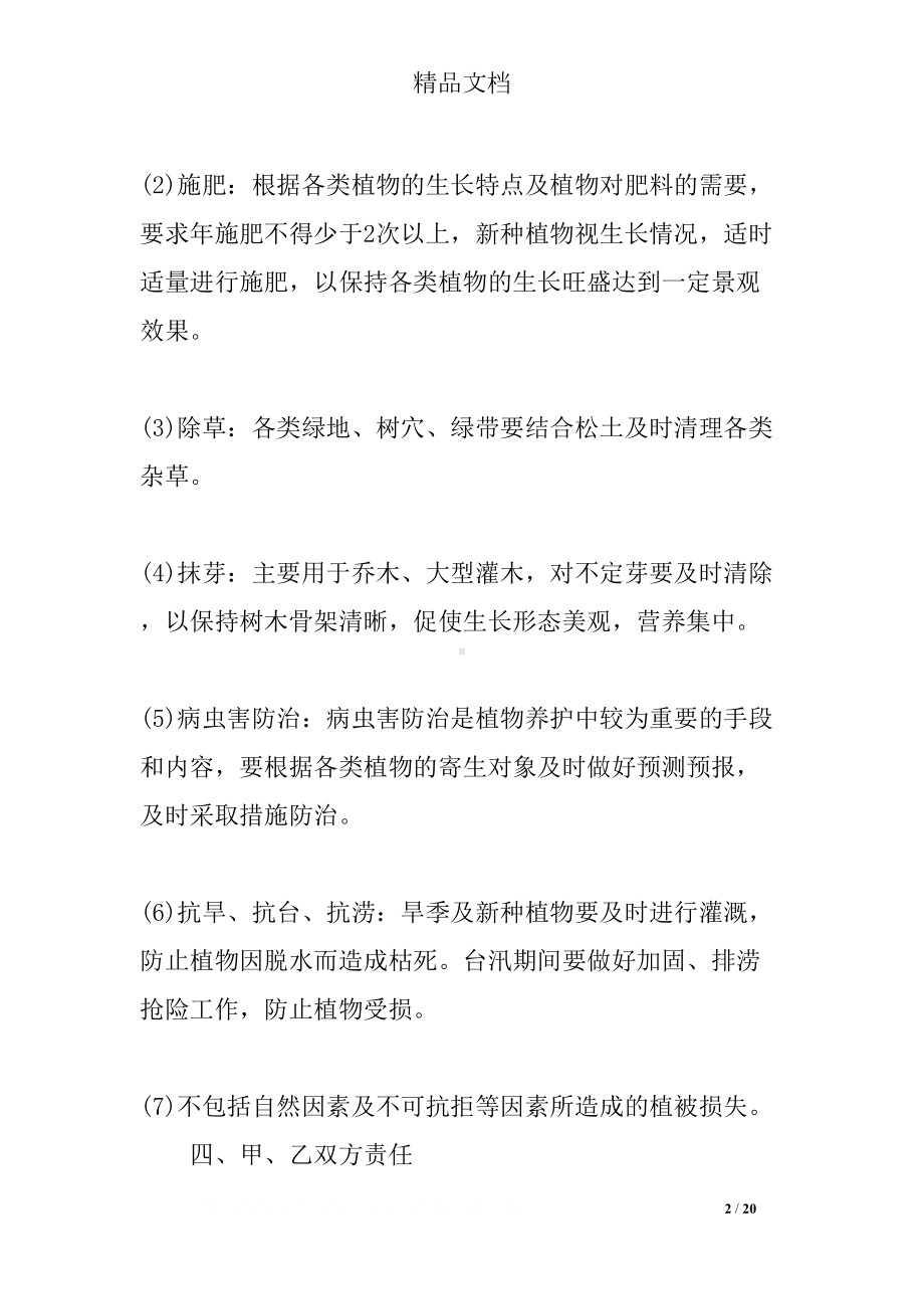 绿化工程的服务承诺书(DOC 20页).docx_第2页