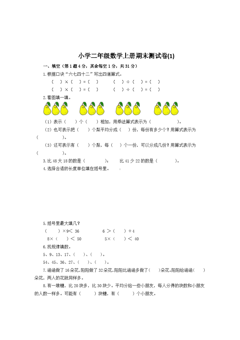 最新二年级数学上册期末测试卷(3套)-苏教版(DOC 5页).doc_第1页