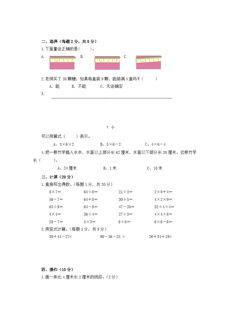 最新二年级数学上册期末测试卷(3套)-苏教版(DOC 5页).doc_第2页