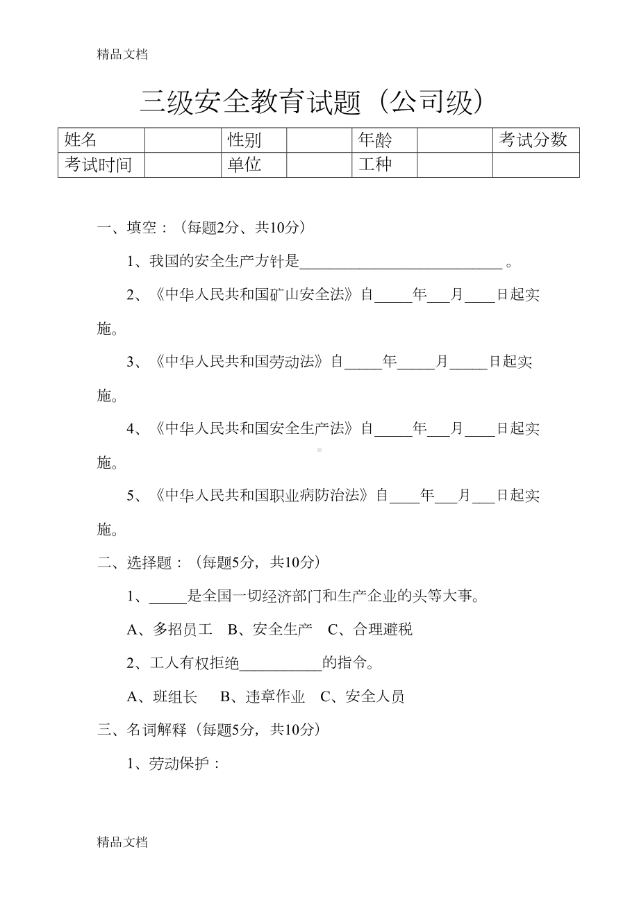 最新露天矿山三级安全教育试题(DOC 12页).doc_第1页