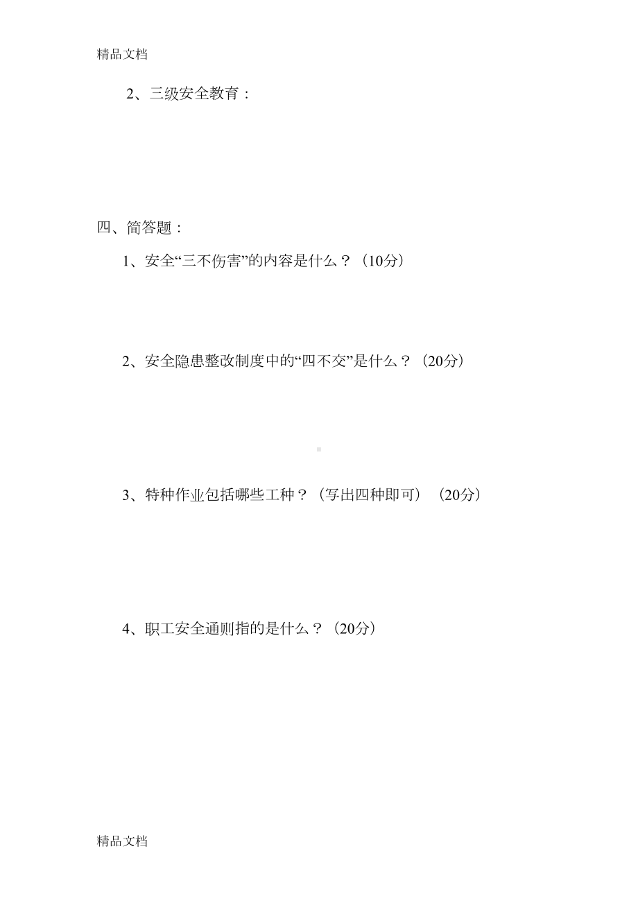 最新露天矿山三级安全教育试题(DOC 12页).doc_第2页