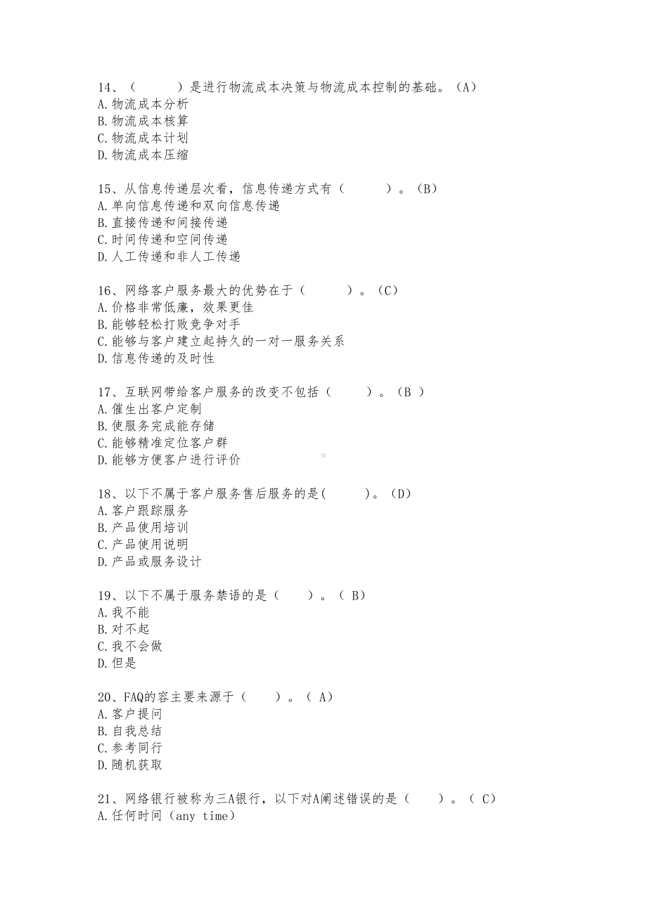 新版电子商务员考证理论试题(含答案)01(DOC 15页).doc_第3页