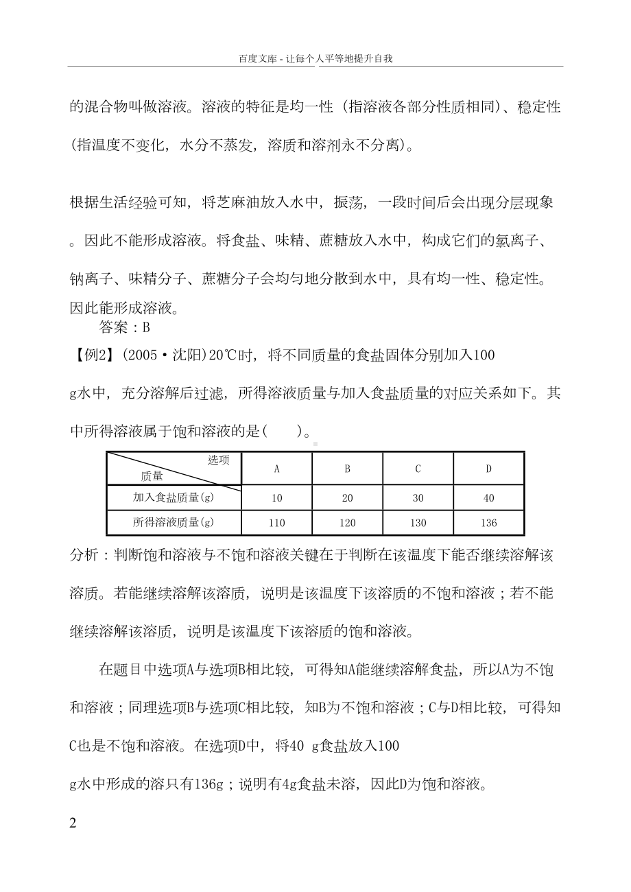 溶液试题集锦(DOC 16页).doc_第2页