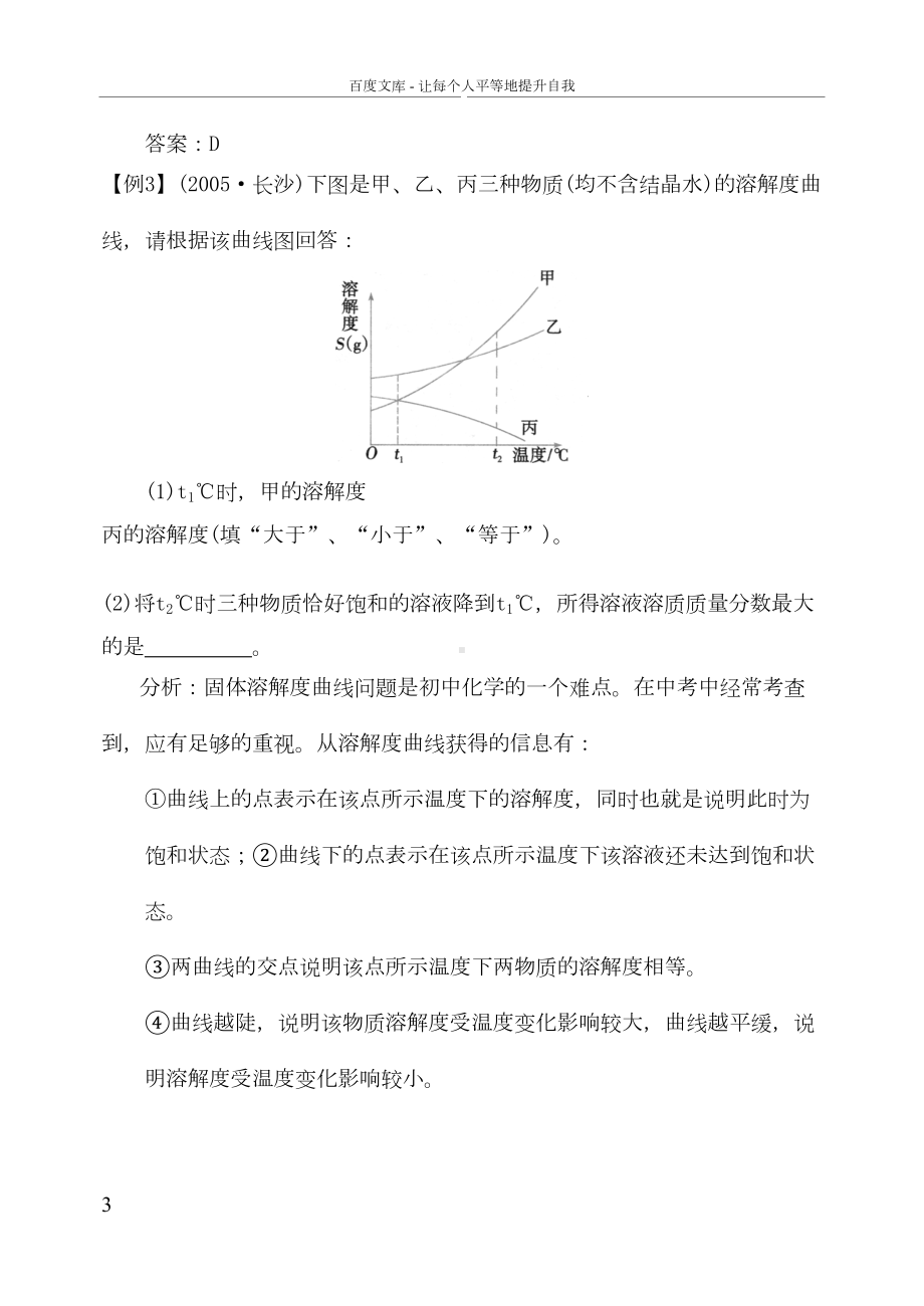 溶液试题集锦(DOC 16页).doc_第3页