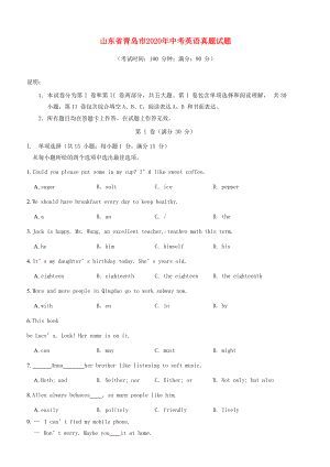 山东省青岛市2020年中考英语真题试题(含答案)(1)(DOC 11页).doc