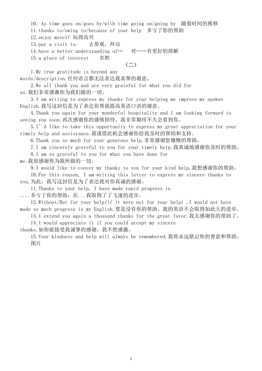 高中英语高考复习感谢信常用句式和常用句型结构.doc_第2页