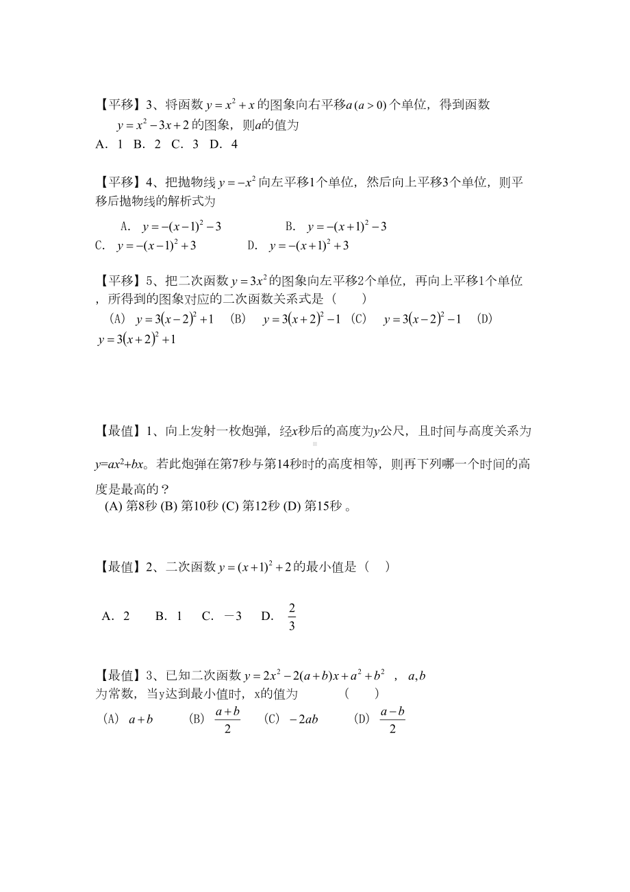 沪科版初三数学二次函数基础复习题(DOC 7页).doc_第2页