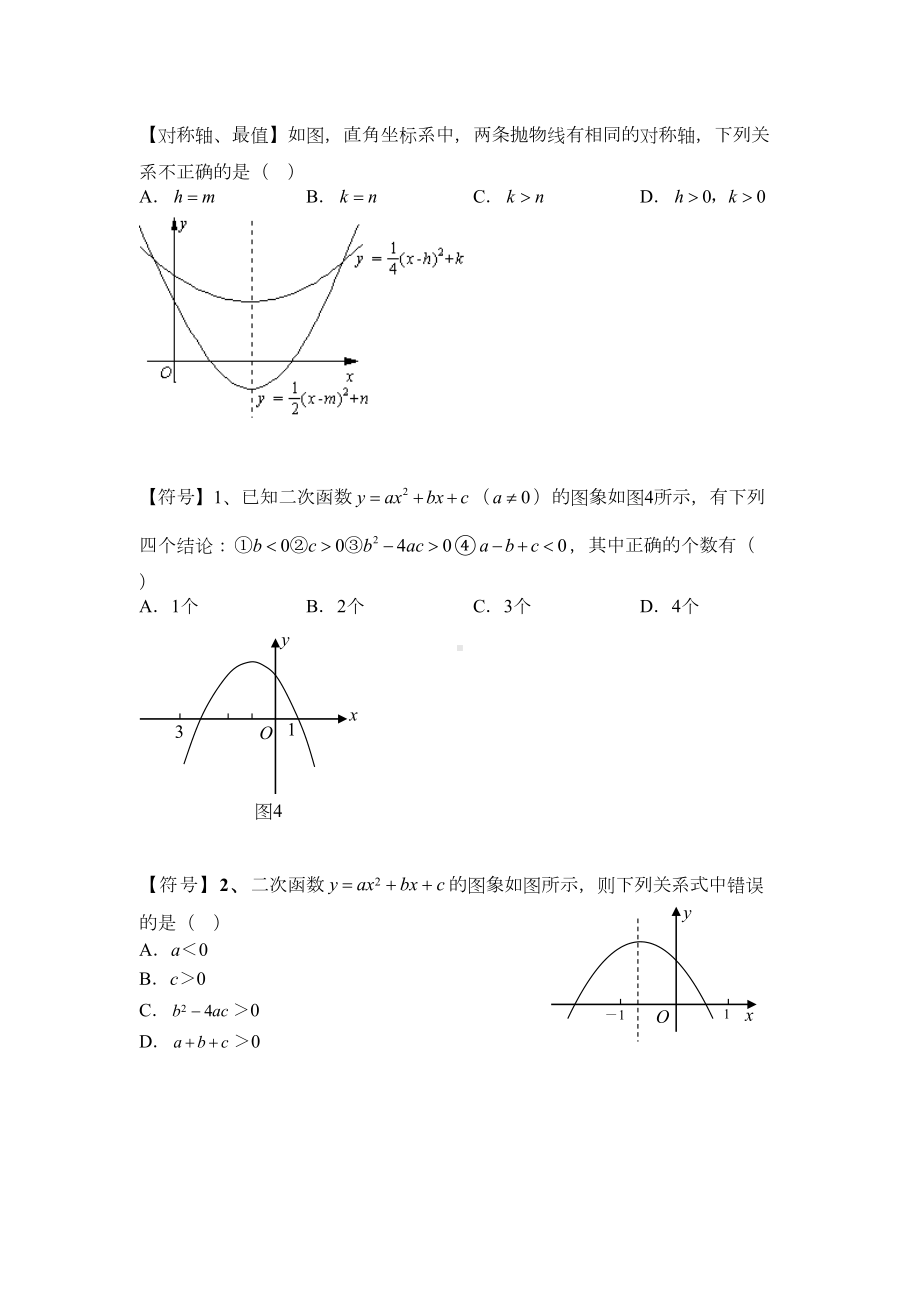 沪科版初三数学二次函数基础复习题(DOC 7页).doc_第3页