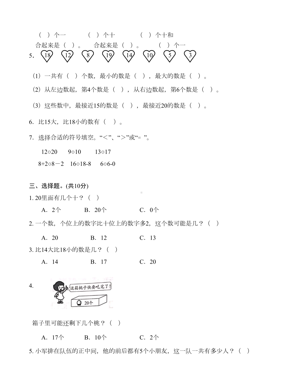 最新苏教版数学一年级上册第九单元测试卷及答案(DOC 6页).doc_第2页