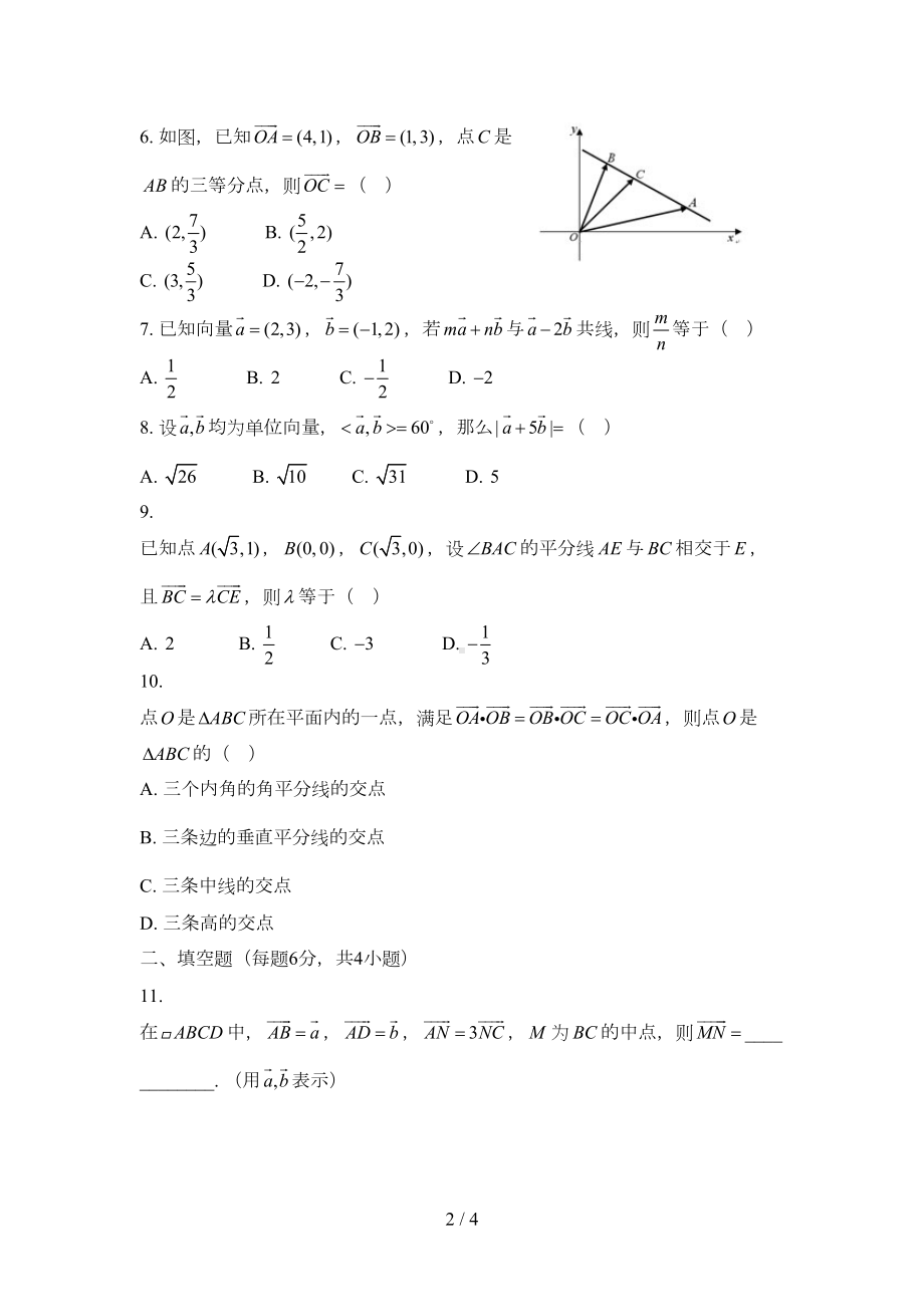 平面向量坐标运算测试题(DOC 4页).doc_第2页