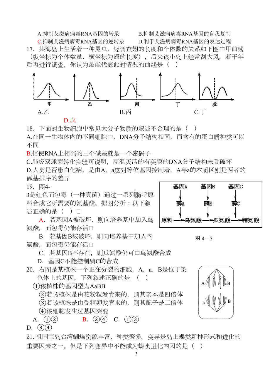 必修二《遗传与进化》生物综合测试题(DOC 10页).doc_第3页