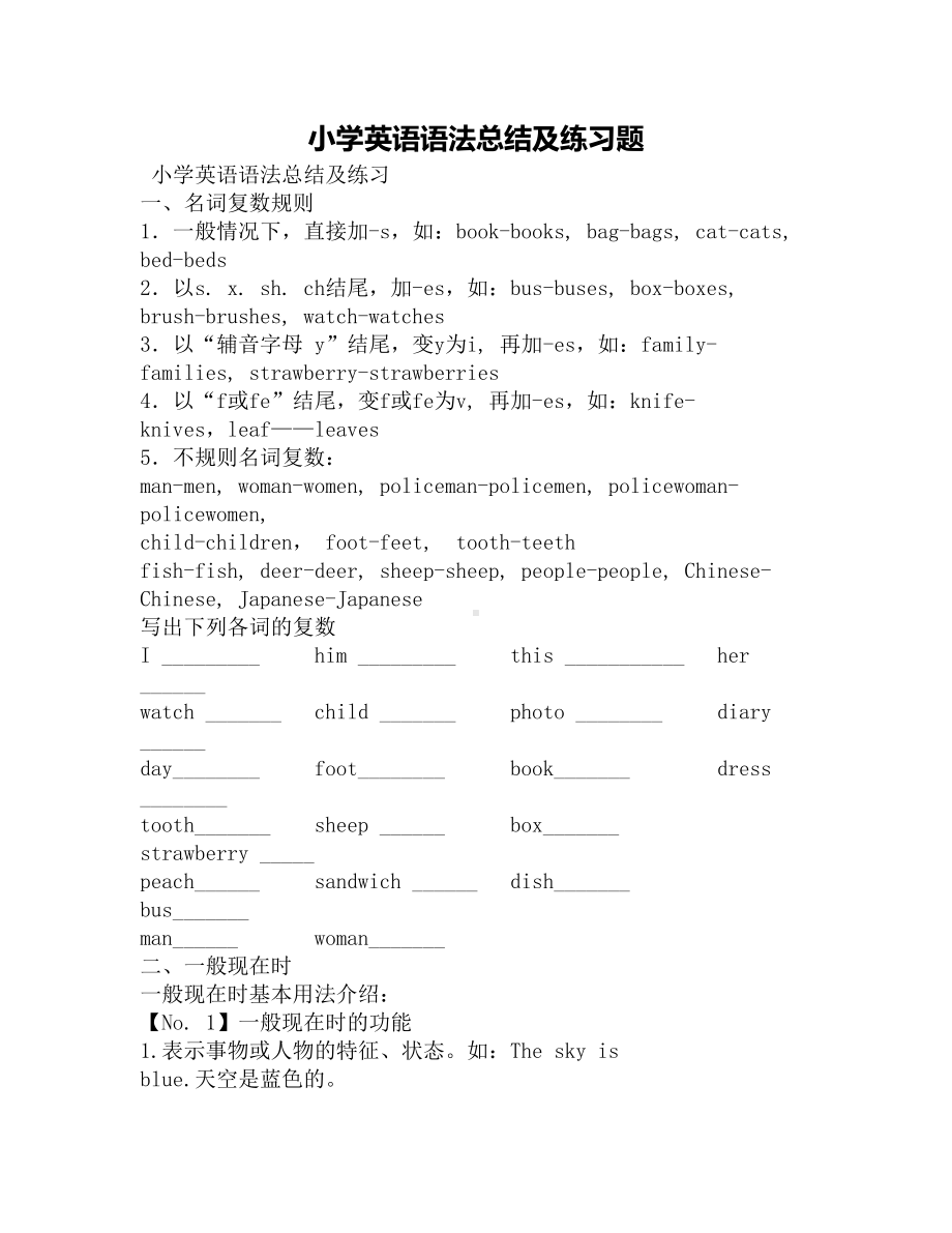 小学英语语法总结及练习题(DOC 7页).docx_第1页