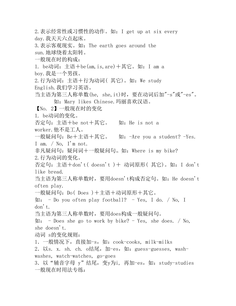 小学英语语法总结及练习题(DOC 7页).docx_第2页