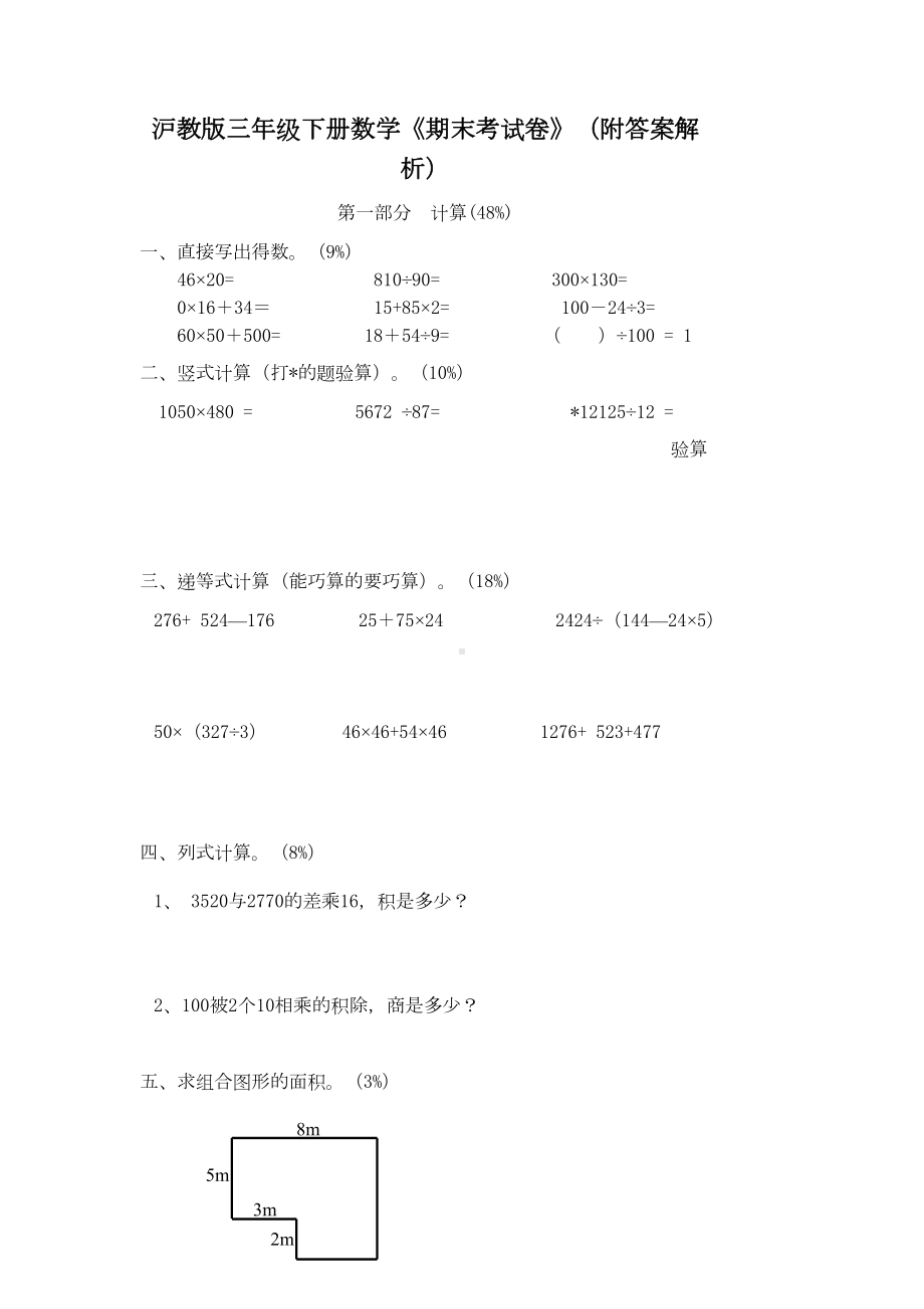 沪教版三年级下册数学《期末考试卷》(附答案解析)(DOC 5页).doc_第1页