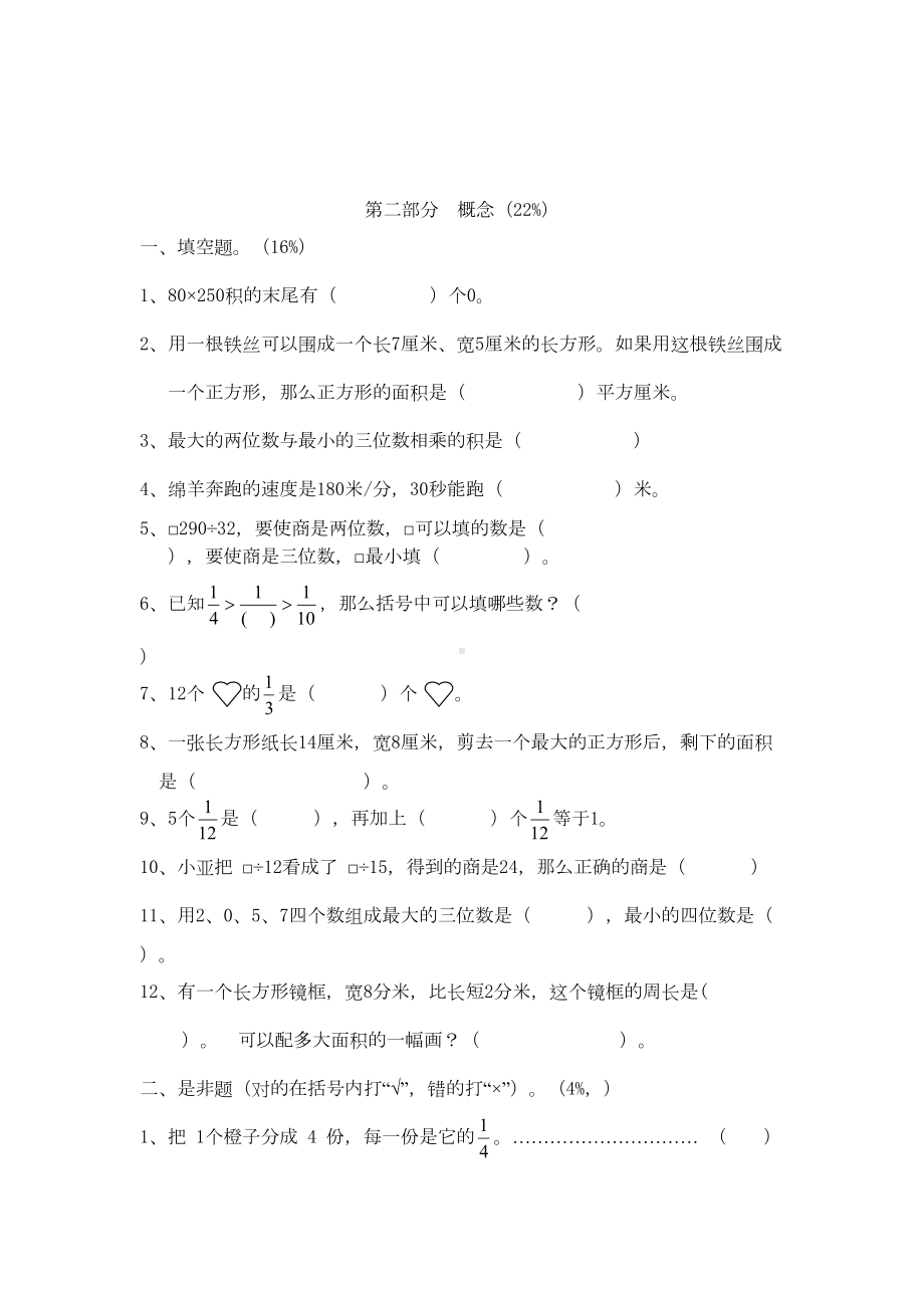 沪教版三年级下册数学《期末考试卷》(附答案解析)(DOC 5页).doc_第2页