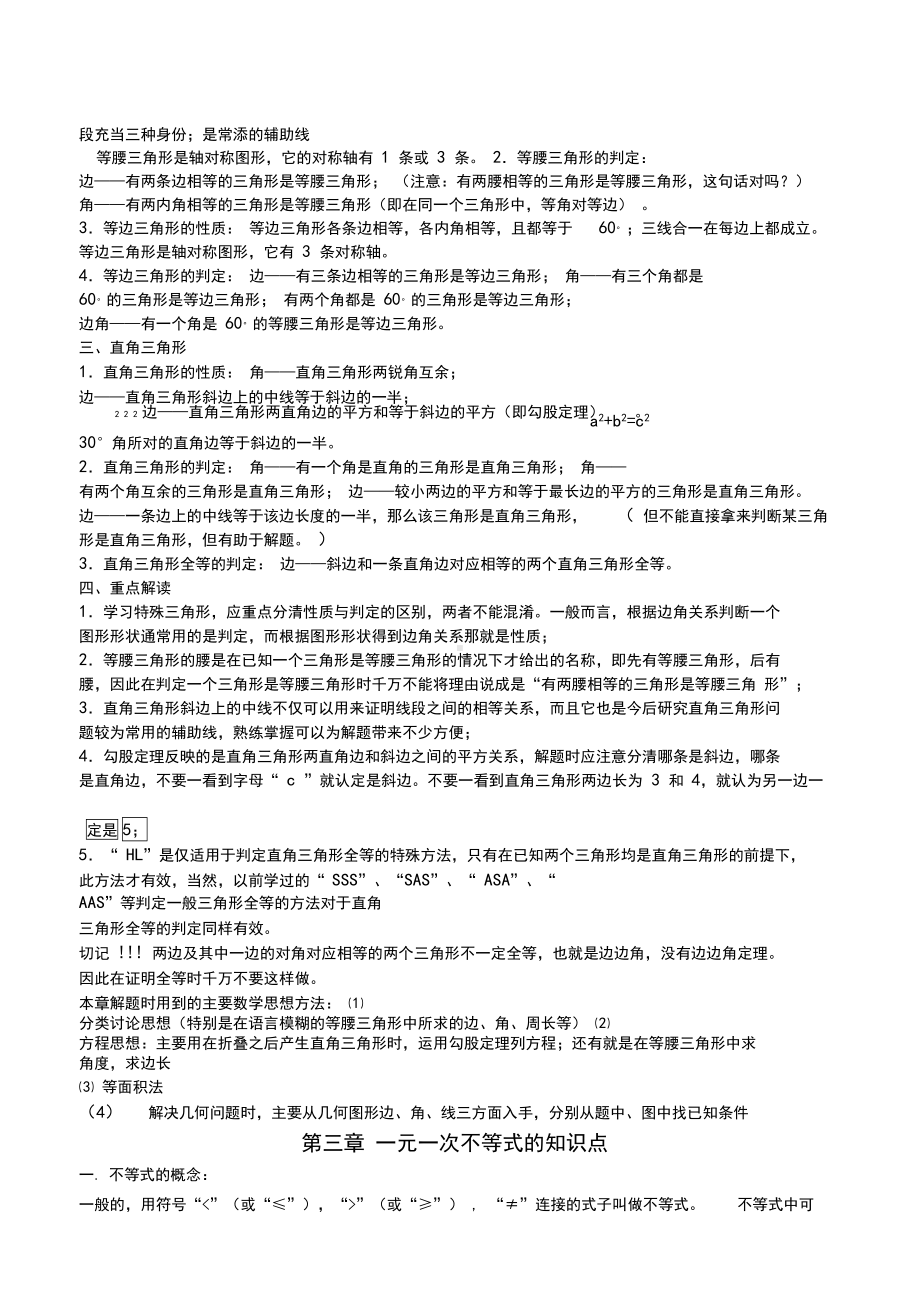 浙教版八年级上册数学的知识点(DOC 18页).docx_第3页